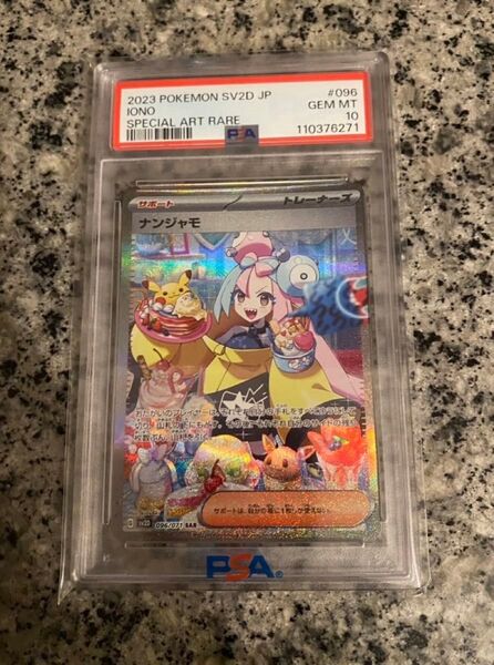 ナンジャモ SAR PSA10 ポケモンカードゲーム