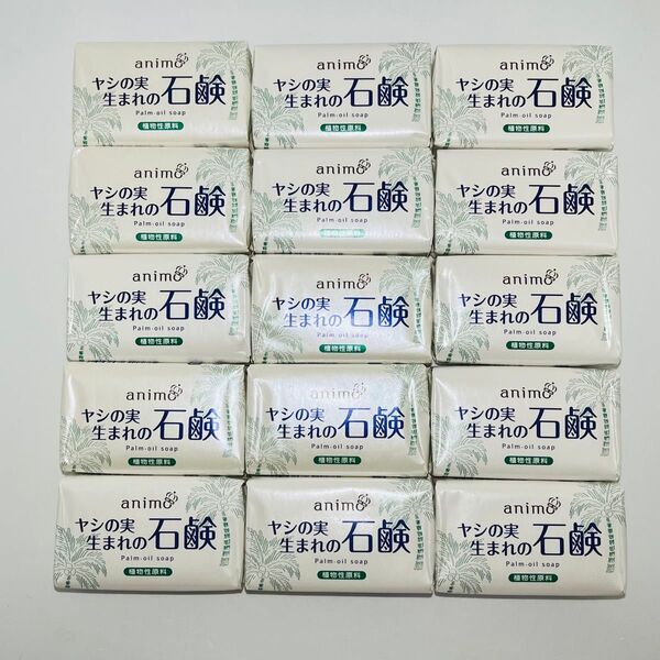 【匿名発送】 新品 animo ヤシの実生まれの石鹸 80g×15個セット販売 まとめ売り