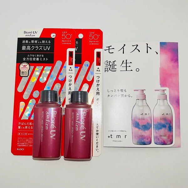 花王 BioreUV ビオレUV アスリズム プロテクトミスト つけかえ用 70ml × 2個 日焼け止め & おまけ付き