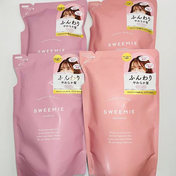 SWEEMIE スウィーミー ふんわり仕込み 詰め替え シャンプー 400ml × 2個 & トリートメント 400g × 2個