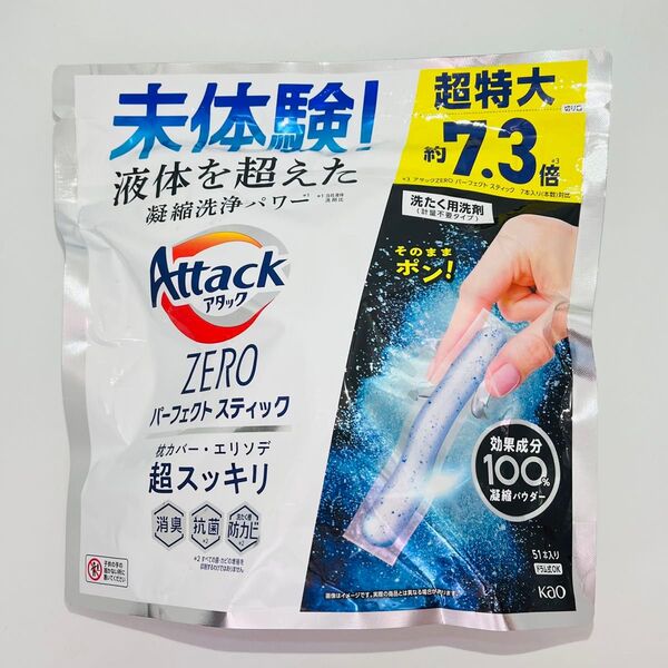 【匿名発送】 新品 花王 Attack ZERO アタック ゼロ パーフェクトスティック 洗濯洗剤 51本入