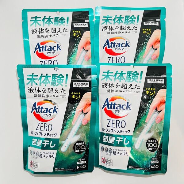 花王 Attack ZERO アタック ゼロ パーフェクトスティック 部屋干し 洗濯洗剤 7本入 × 4個 合計 28本