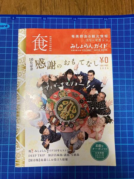 奄美大島 ガイドブック 本 フリーペーパー amami 旅行雑誌 マップ 地図 観光情報