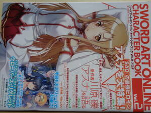 ＳＷＯＲＤ　ＡＲＴ　ＯＮＬＩＩＮＥ　ＣＨＡＲＡＣＴＥＲ　ｖｏｌ．２　小冊子　