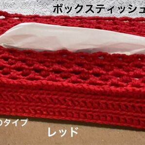 ボックスティッシュカバー 手編み 被せるだけのタイプ フリル調 ワインレッド