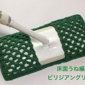 アクリルモップ フローリングモップ うね編みタイプB ビリジアングリーン
