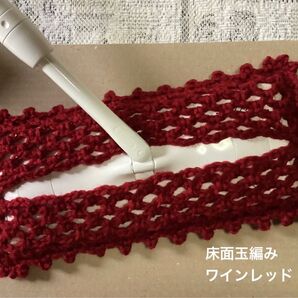 アクリルモップ フローリングモップ 玉編みタイプA ピコット編み付き ワインレッド