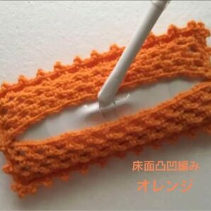 アクリルモップ フローリングモップ 玉編みタイプA ピコット編み付き オレンジ