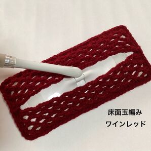 アクリルモップ フローリングモップ 玉編みタイプA ワインレッド