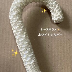 傘の持ち手カバー グリップカバー ネット編み レース糸ラメ ホワイトシルバー