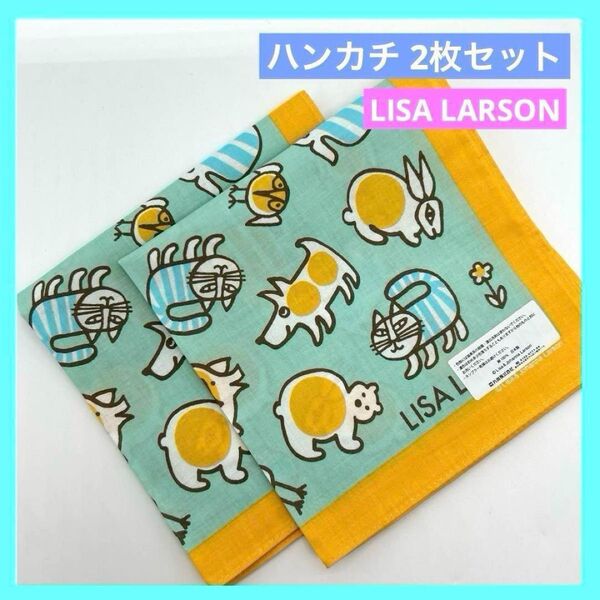 リサラーソン コットン ハンカチ ハンカチーフ イビーマイキーポップ 2枚