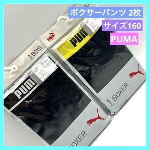 PUMA プーマ ボクサーパンツ 前開き 160 62~70cm 2枚 bb