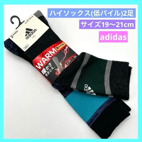 adidas アディダス キッズハイソックス 底パイル 2P 19~21cm b