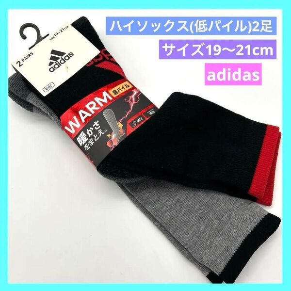 キッズハイソックス 靴下 adidas アディダス 19~21cm 2P c