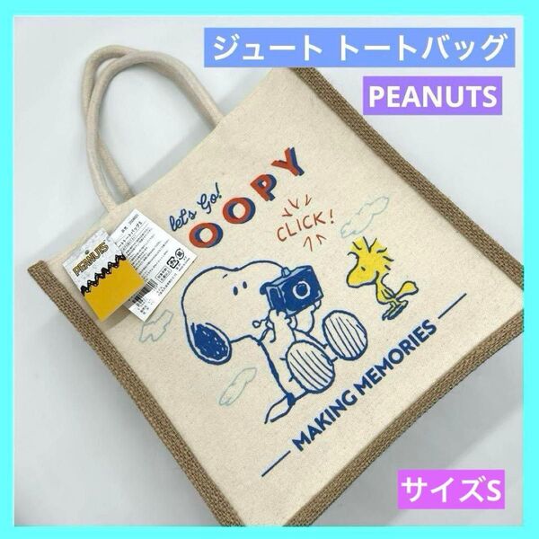 ピーナッツ スヌーピー SNOOPY ジュートトートバッグ 未使用品 a