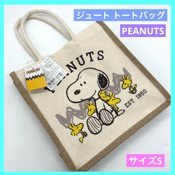 PEANUTS ピーナッツ スヌーピー ジュートトートバッグ 未使用品 b
