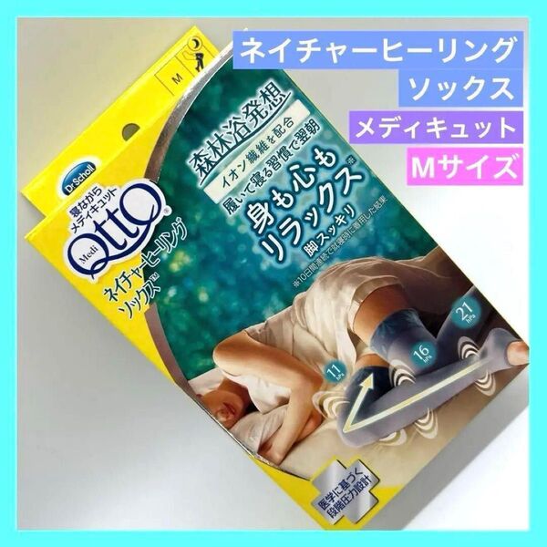 ネイチャーヒーリングソックス ロング ナチュラルグレー メディキュット M