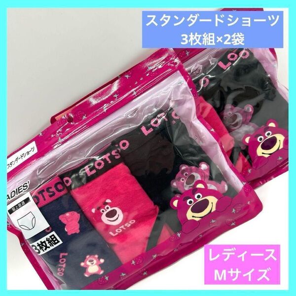 ロッツォ レディース スタンダードショーツ Mサイズ 3枚組×2袋