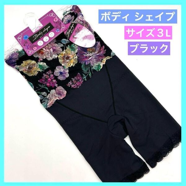 下着 ボディシェイプ シェイパー 3L 黒 ブラック 花柄 未使用品 c