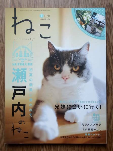 瀬戸内のねこ　招き猫美術館　尾道のねこ　ポニョ 鞆の浦のねこ　猫