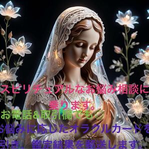 スピリチュアルなお悩み相談をお伺いし、一緒に解決に導きます。お悩みに応じたオラクルカードを引き鑑定結果を郵送致します。(有形商品)