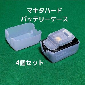 マキタバッテリーハードケース 4個セット