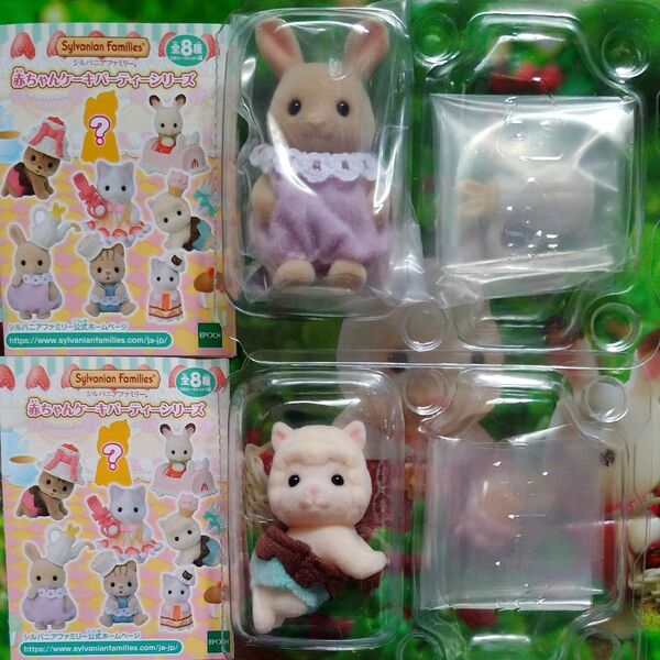 赤ちゃんケーキパーティーシリーズ シルバニアファミリー みるくウサギの赤ちゃん アルパカの赤ちゃん