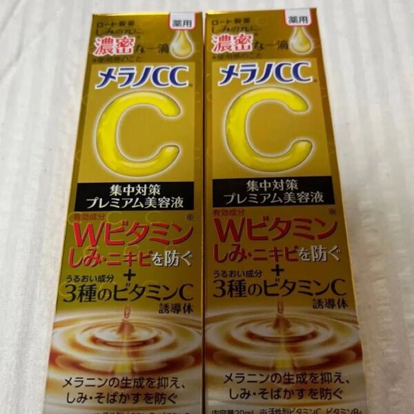 メラノCC 集中対策プレミアム美容液 20ml 2本セット