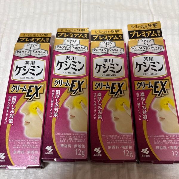 ケシミンクリームEX 12g(医薬部外品)4本セット