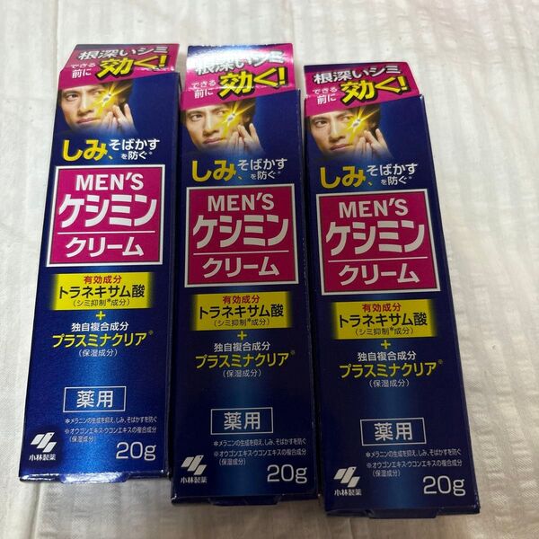 メンズ ケシミンクリーム 20g 3本セット