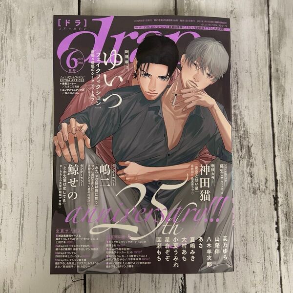 【BL 雑誌】・drap 2025年 6月号