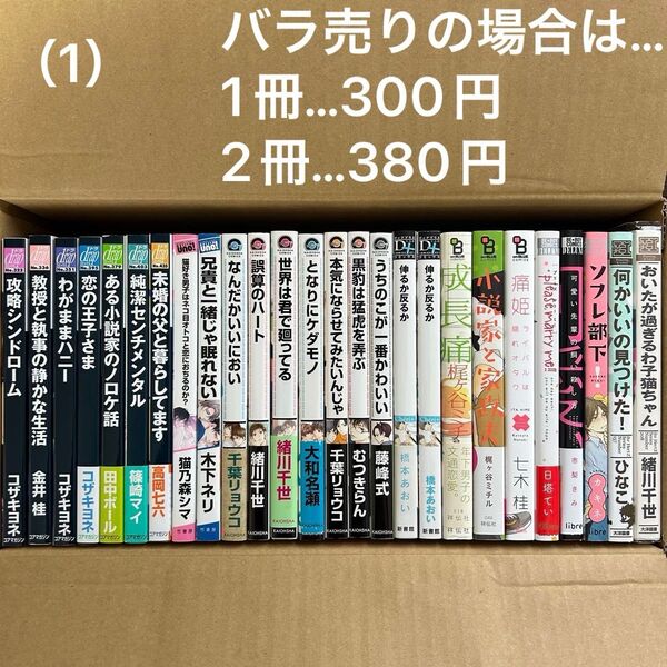 (01)BLコミックセット *バラ売り、入れ替え可。