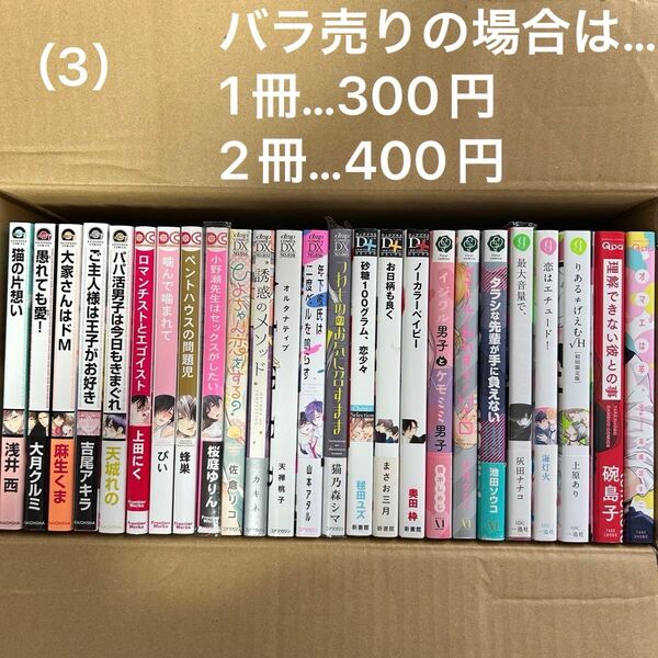 (03)BLコミックセット *バラ売り、入れ替え可。