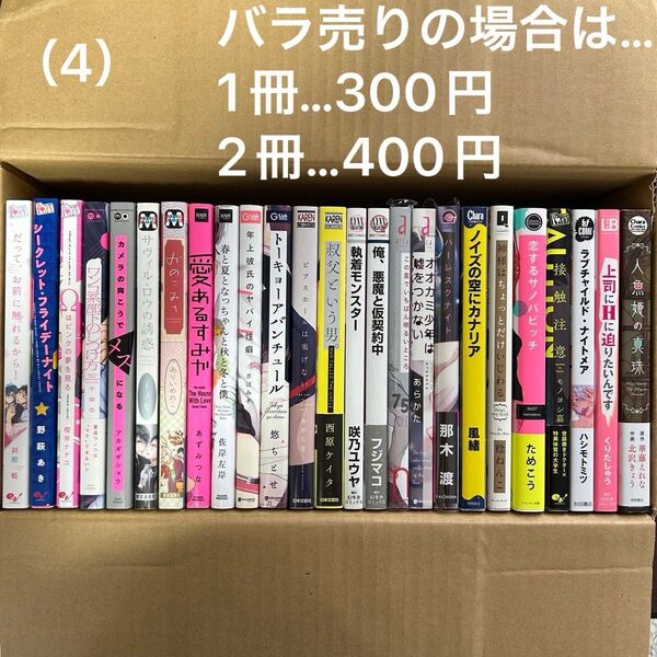 (04)BLコミックセット *バラ売り、入れ替え可。