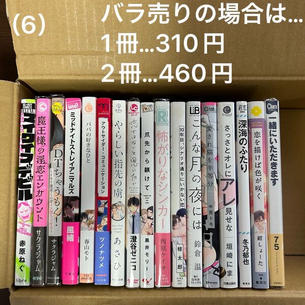 (06)BLコミックセット *バラ売り、入れ替え可。