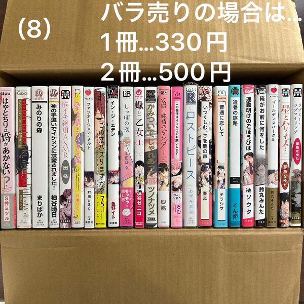 (08)BLコミックセット *バラ売り、入れ替え可。