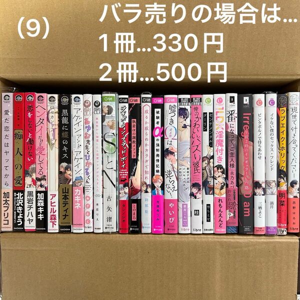 (09)BLコミックセット *バラ売り、入れ替え可。