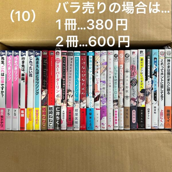 (10)BLコミックセット *バラ売り、入れ替え可。