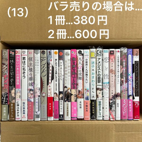 (13)BLコミックセット *バラ売り、入れ替え可。