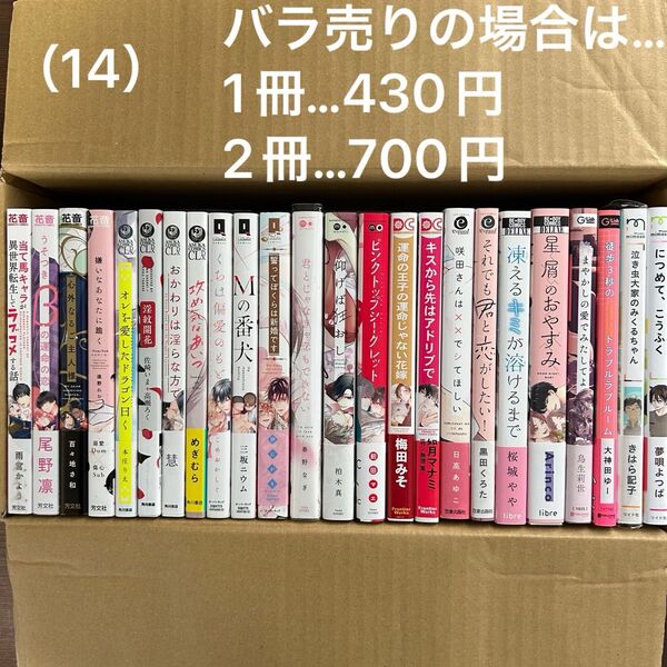 (14)BLコミックセット *バラ売り、入れ替え可。