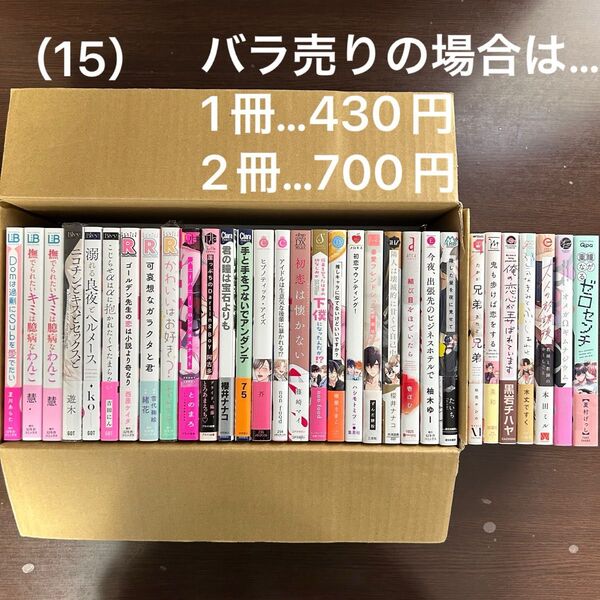 (15)BLコミックセット *バラ売り、入れ替え可。