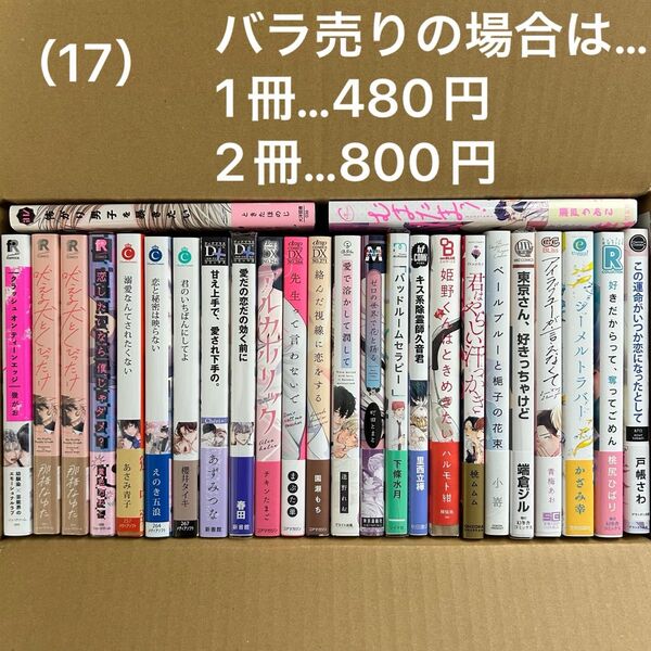 (17)BLコミックセット *バラ売り、入れ替え可。