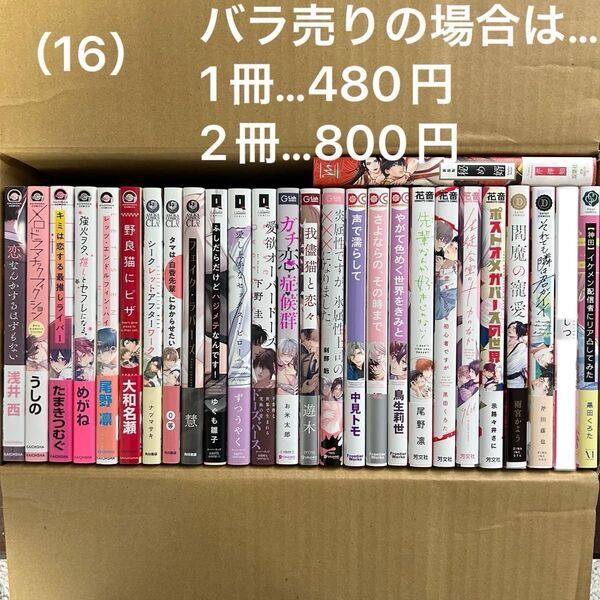 (16)BLコミックセット *バラ売り、入れ替え可。