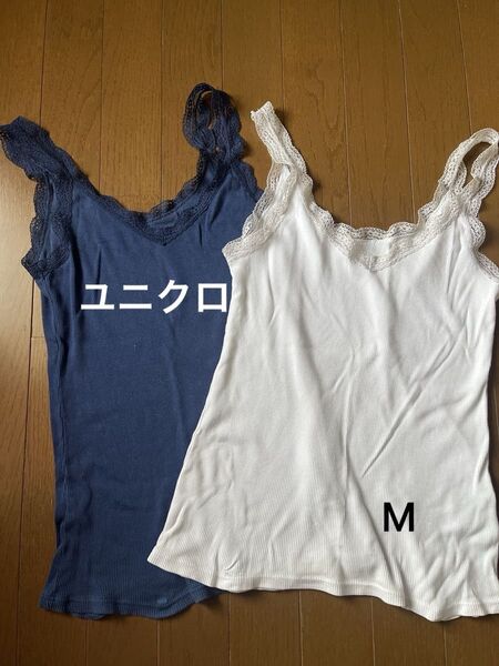 ユニクロ レースタンクトップ 2 WAY 2枚セット M