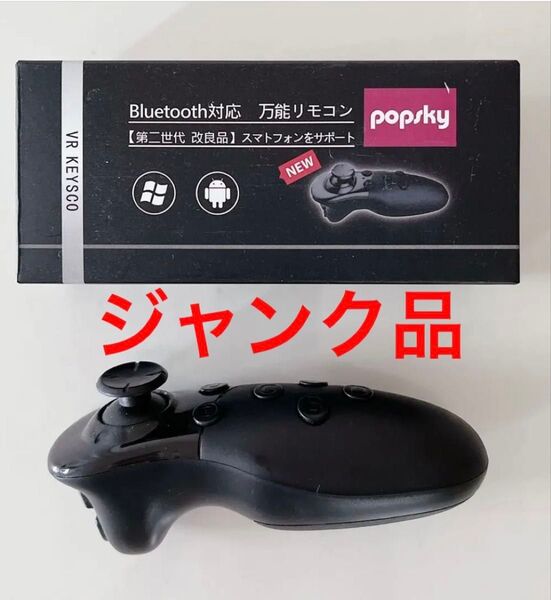 Popskyワイヤレスリモコン ゲームパッド VR多効能リモコン ジャンク品
