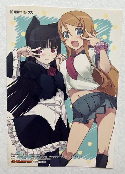 俺の後輩がこんなに可愛いわけがない イラストカード 電撃コミックス