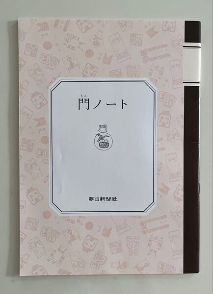 ノート 門ノート 朝日新聞社 縦書き用