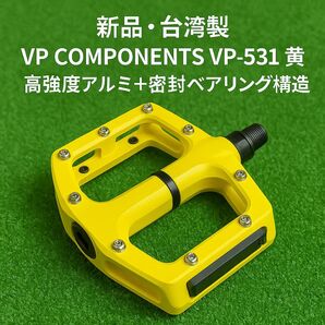 【新品・台湾製】VP COMPONENTS VP-531 ペダル 黄 ベアリング