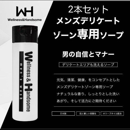 WASH BALLS 男性用 メンズ デリケートゾーン ソープ 【 ニオイ 保湿 乾燥肌 敏感肌 】 (200mlボトル×2本)