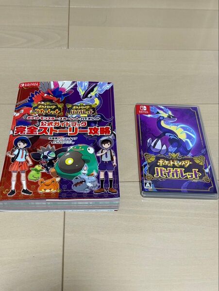 【Switch】ポケットモンスター バイオレット ソフト 公式ガイドブック 完全ストーリー攻略本 Nintendo ゲームソフト